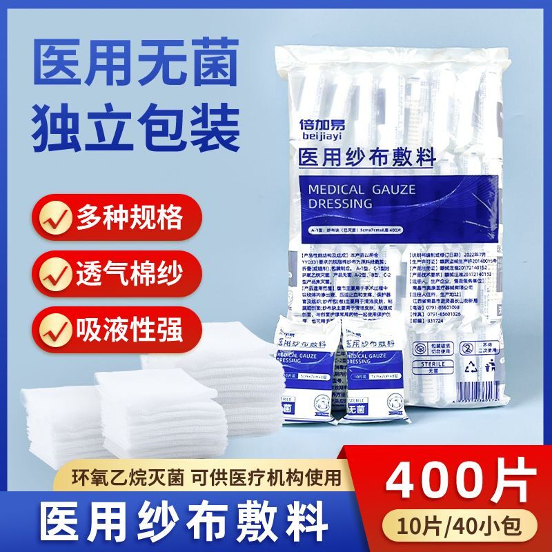 无菌医用纱布敷料一次性灭菌消毒