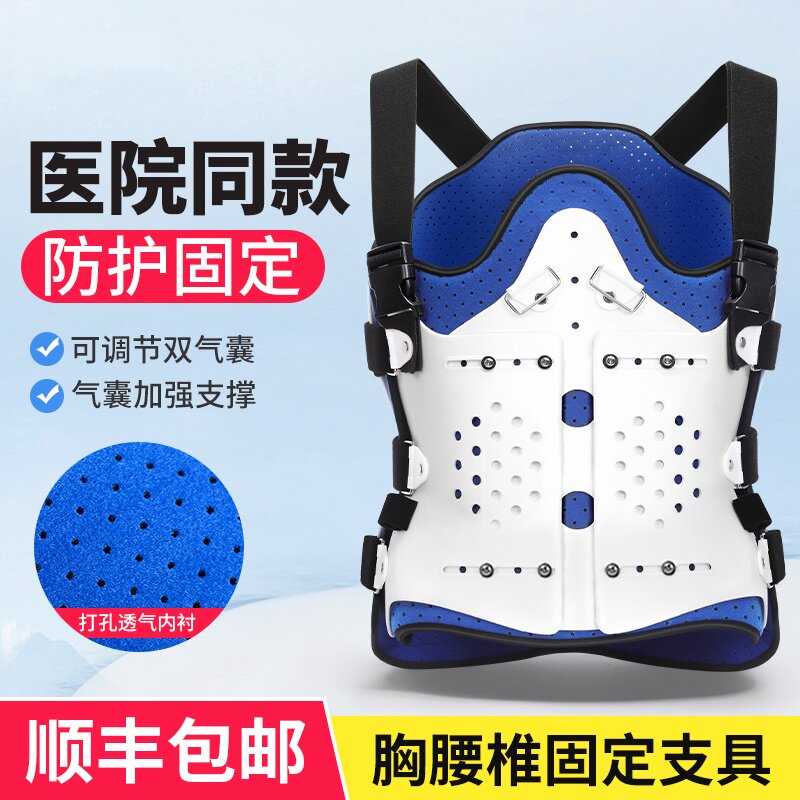 胸腰椎支撑固定支具护腰保护