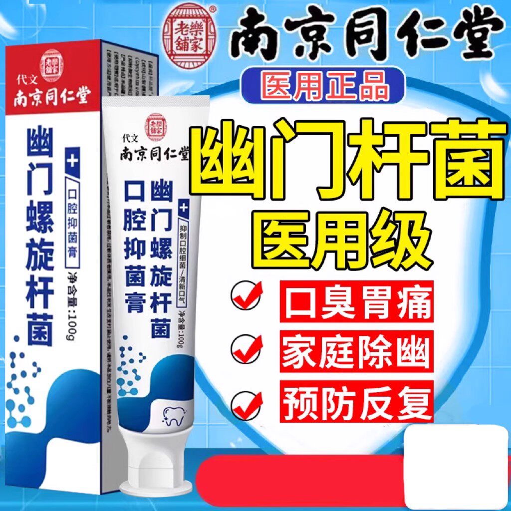 幽门螺螺旋杆菌牙益生