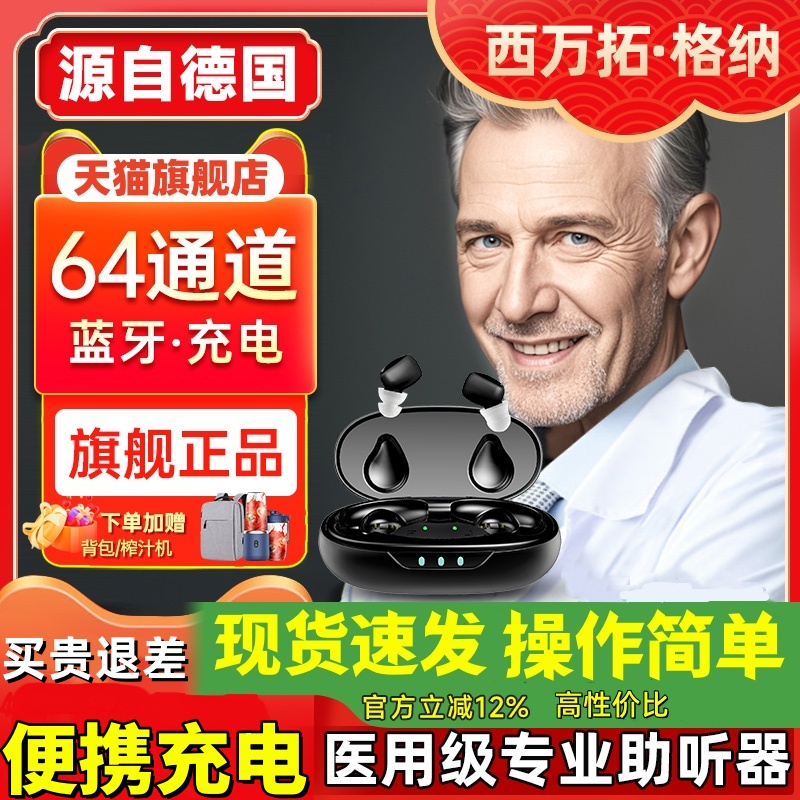西万拓助听器源德国蓝牙充电老人年轻人专用正品耳内式隐形旗舰店