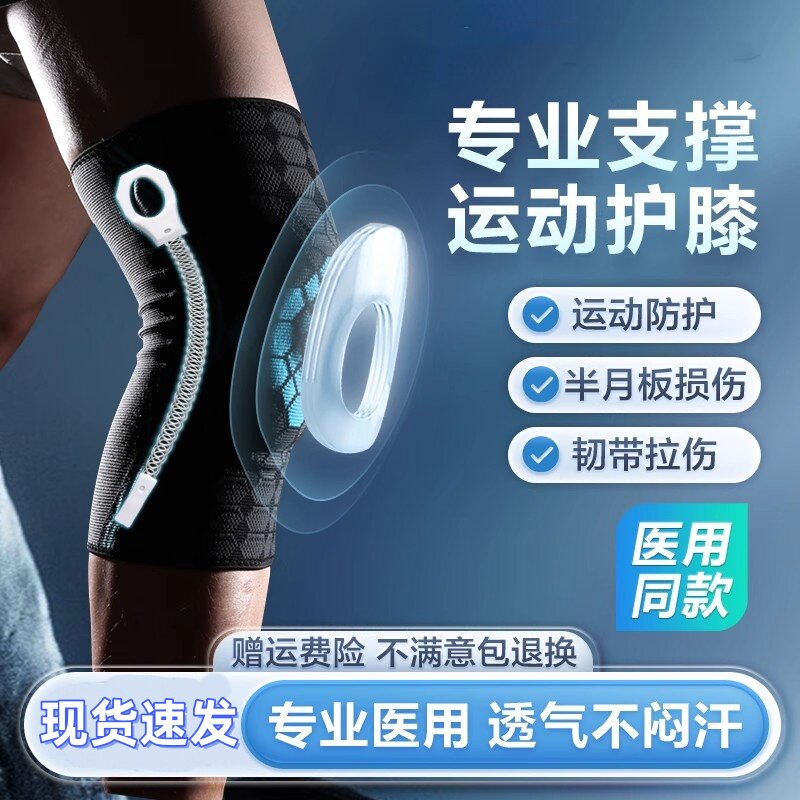 医用半月板损伤护膝男膝盖韧带