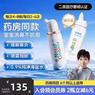 联进小爽瓶生理性海盐水鼻喷儿童洗鼻器鼻炎鼻塞鼻腔冲洗喷雾剂