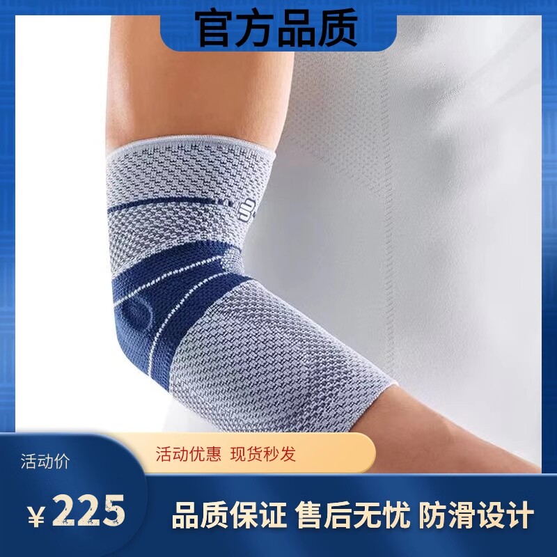 德国鲍尔芬护肘篮球运动护臂健身手臂护手肘羽毛球网球防护护臂