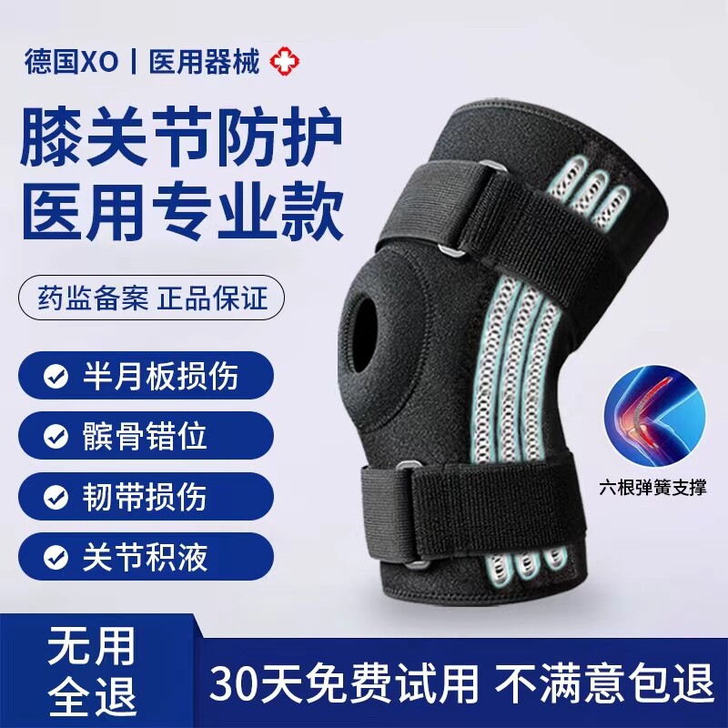 德国医用护膝固定髌骨关节半月板韧带损伤支撑滑膜炎登山运动护具