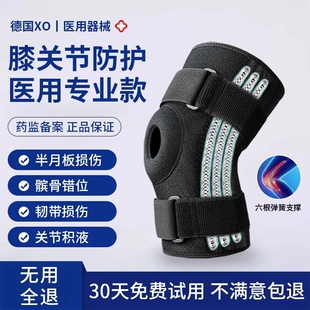 德国医用护膝固定髌骨关节半月板韧带损伤支撑滑膜炎登山运动护具