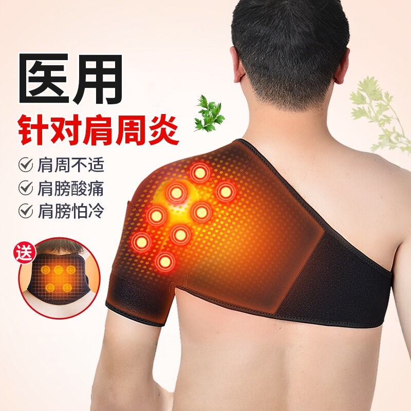 医用发热磁疗保暖护肩