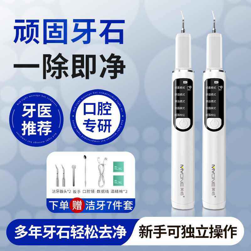 超声波洁牙器家用除牙结石护齿