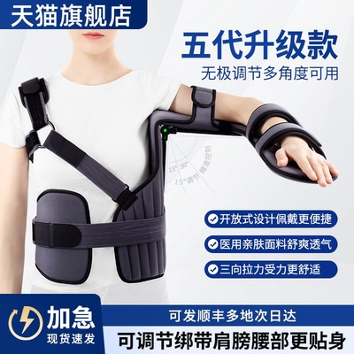 肩关节外展矫形固定支具