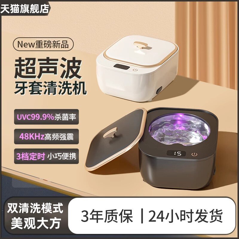 牙套清洗机家用隐形保持器
