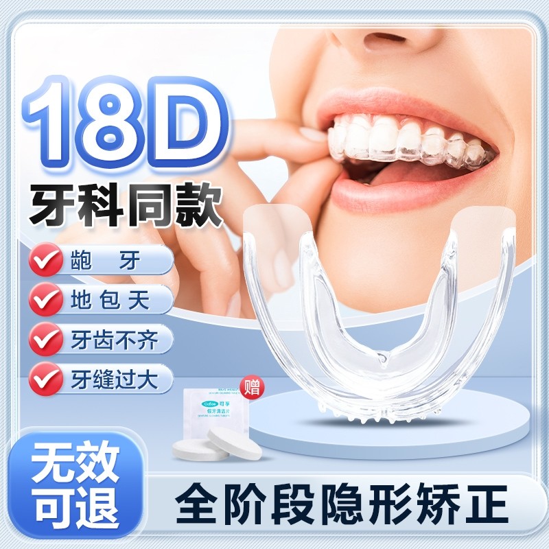 隐形牙套牙齿矫正器透明防磨牙护齿保持器成人通用纠正地包天整牙