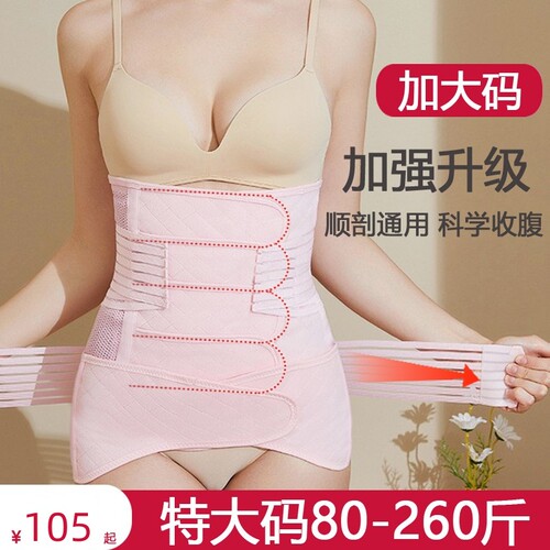产后收腹带骨盆束缚大码200斤