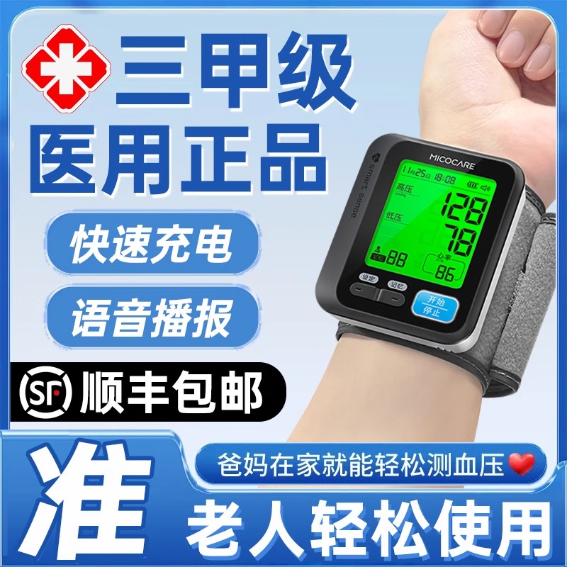 手腕式电子量血压计家用