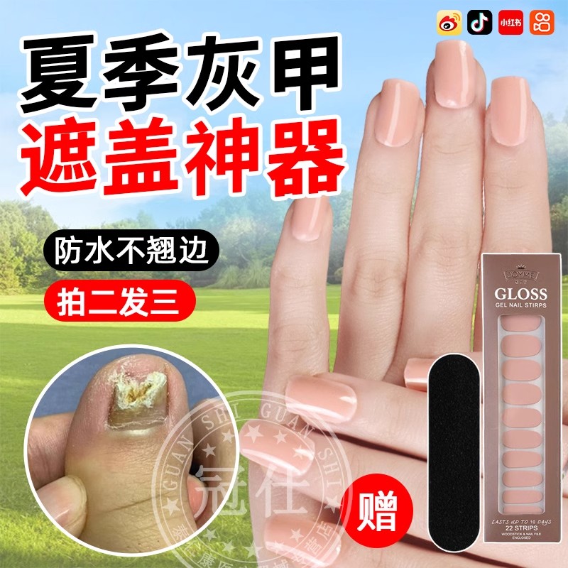 灰指甲遮丑贴女士专用