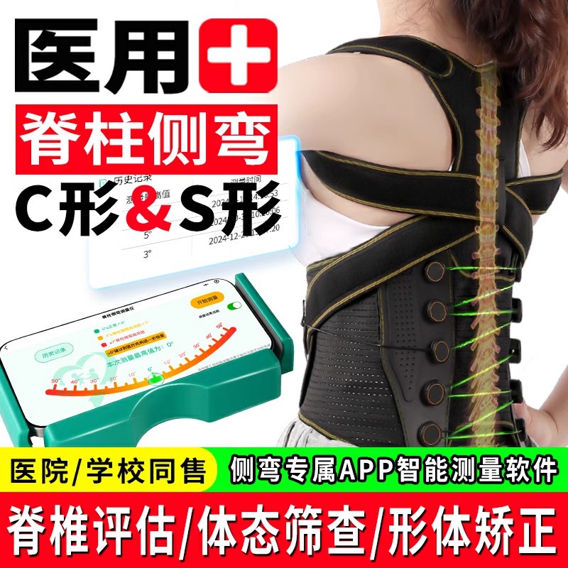 医用脊柱侧弯矫正儿童护具