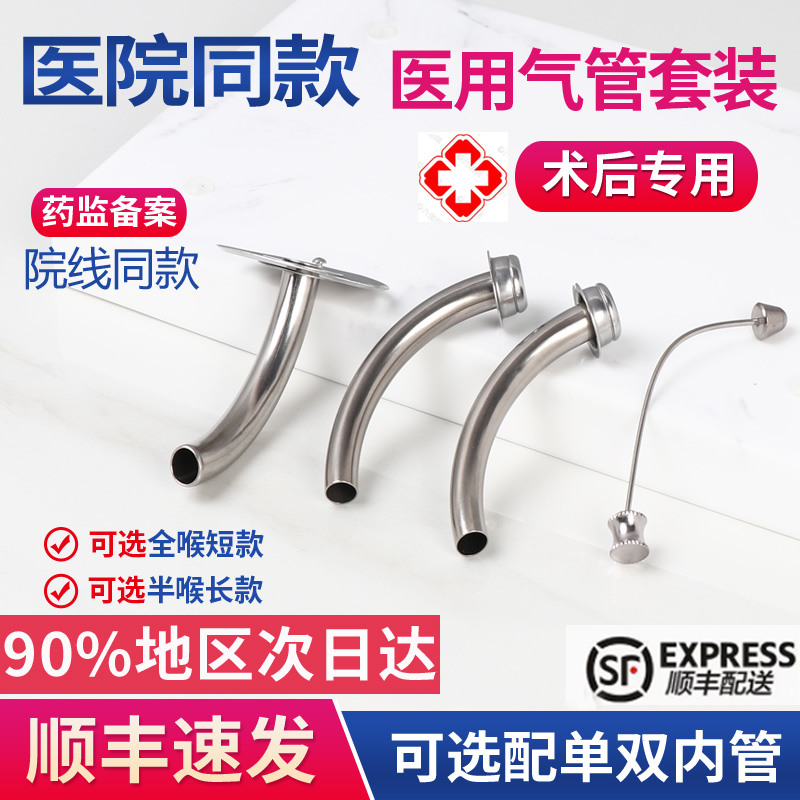 医用气切套管金属气管切开