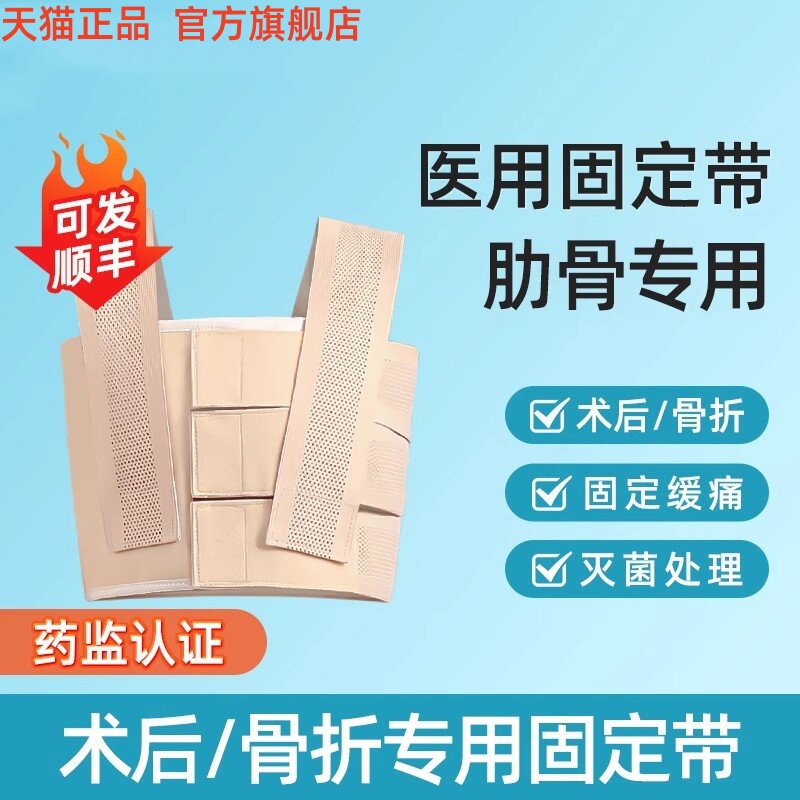 医用肋骨骨折固定带胸带绷带