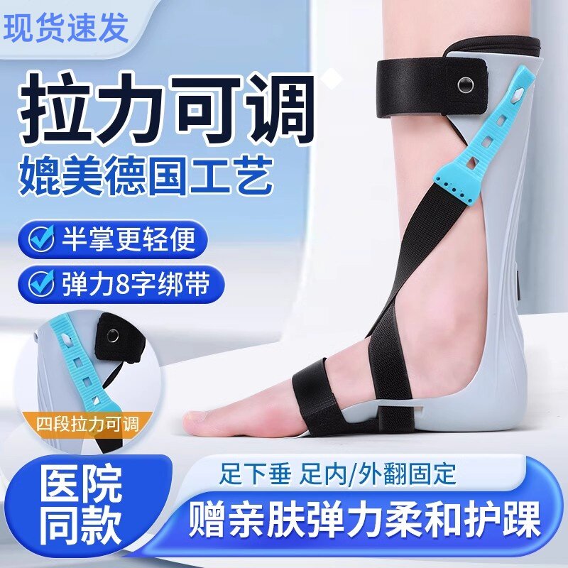 足下垂足内翻外翻中风偏瘫训练器