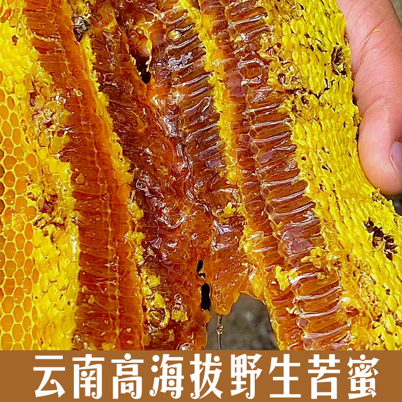 云南高海拔 苦蜜 中草植物花蜜 500g包邮
