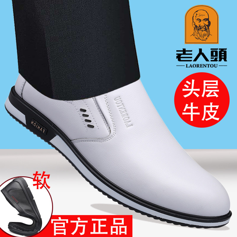 老人头真皮白色皮鞋男透气夏季商务休闲软底头层牛皮百搭中年白鞋