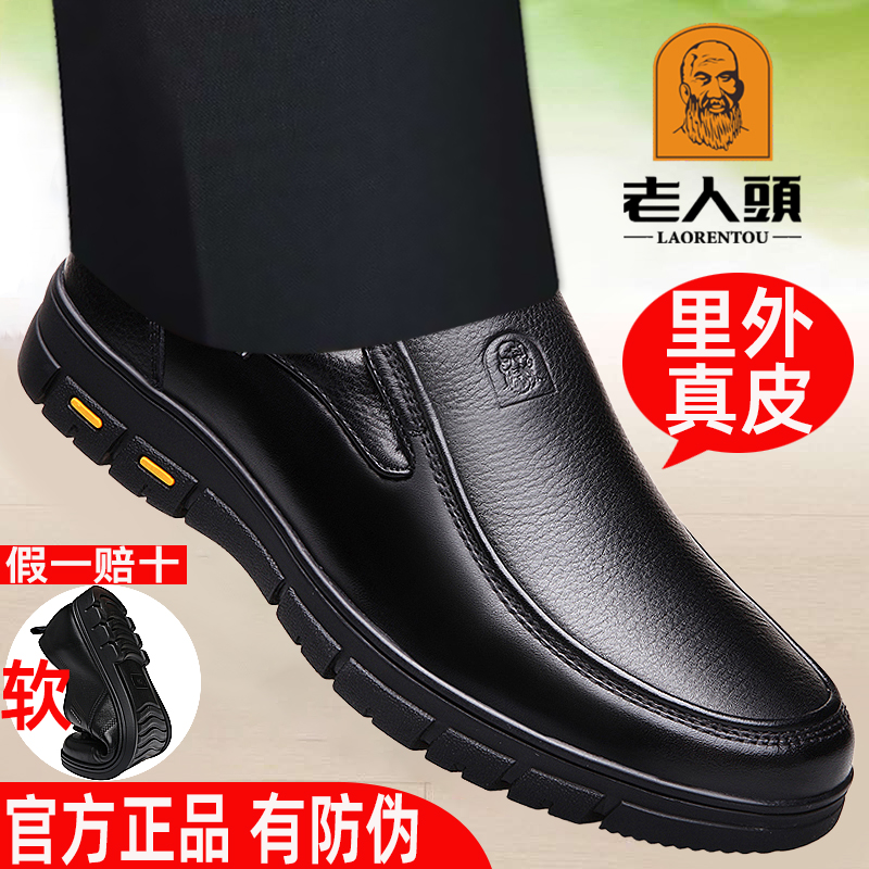 老人头真皮商务休闲皮鞋