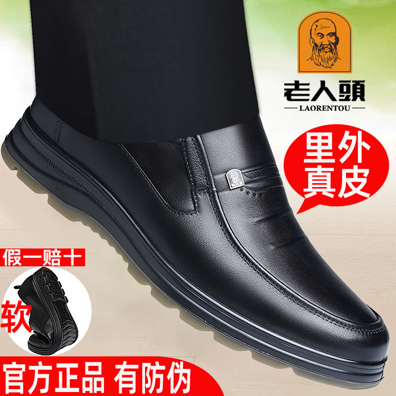老人头男鞋2026新款真皮商务休闲男士皮鞋父亲耐磨牛筋底中老年鞋