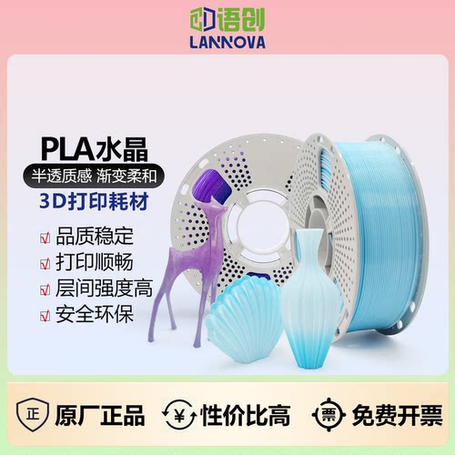 语创pla半透明3D打印耗材可开票