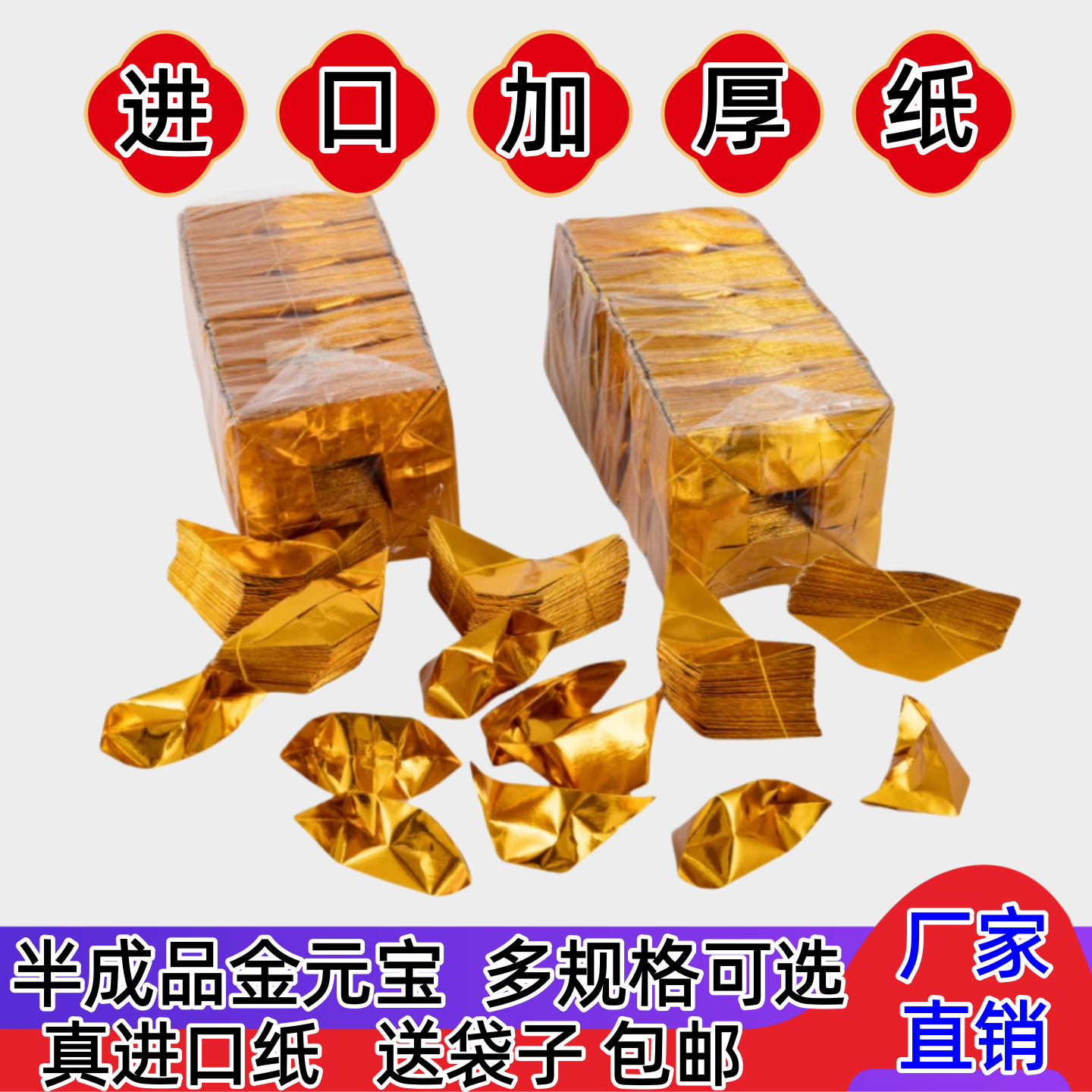 进口加厚半成品元宝包邮送袋子
