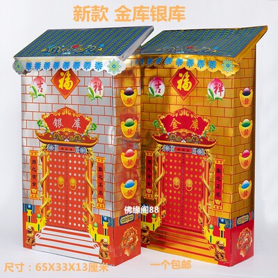 十月一七月半清明纸扎金库银库 金山银山 钱库钱柜 纸货纸活