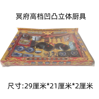 冥府纸扎厨房用品大全锅碗瓢盆衣柜衣橱家用电器殡葬大全祭祀祭祖