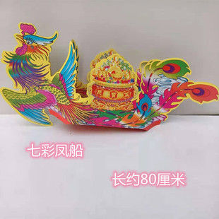 大号纸扎凤船渡苦海上坟烧纸纸钱金条元宝金桥银桥宗教祭祀用品