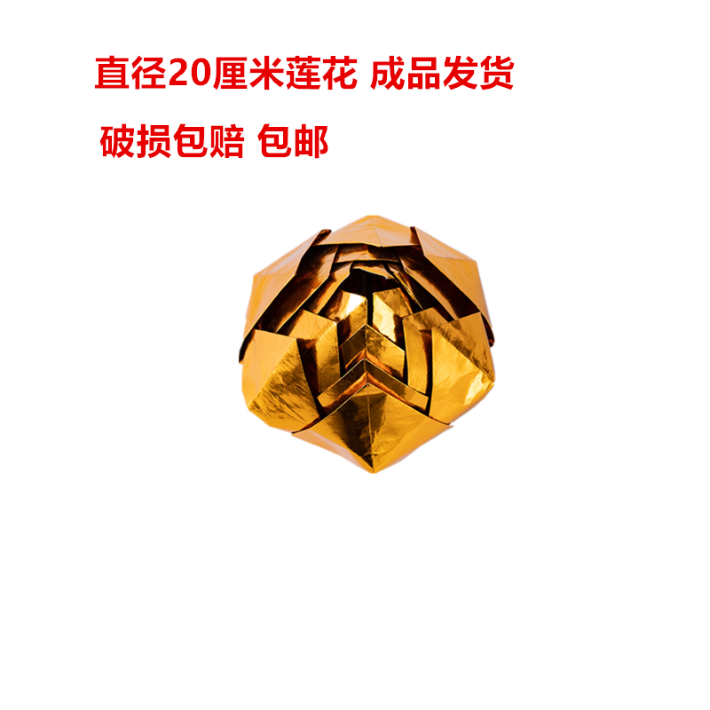 1朵20厘米纯手工金色九转莲花纸金莲花莲花金箔纸纸成品发货