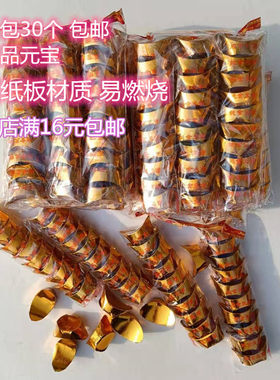 1袋30个装成品金元宝祭祀烧纸纸钱黄纸 金条包邮