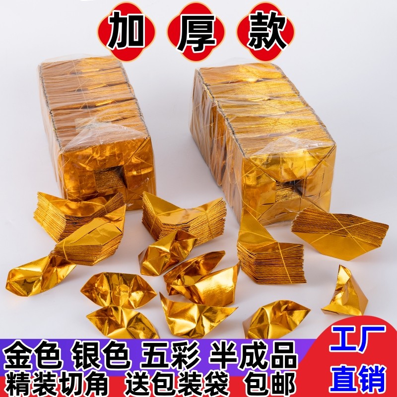 金元宝半成品银元宝手工折纸金纸批发锡箔纸加厚切角半成品元宝