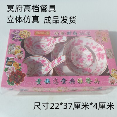 祭祀纸扎精美立体餐具套装盘子碗碟筷子勺子冥府阴间上坟殡葬用品