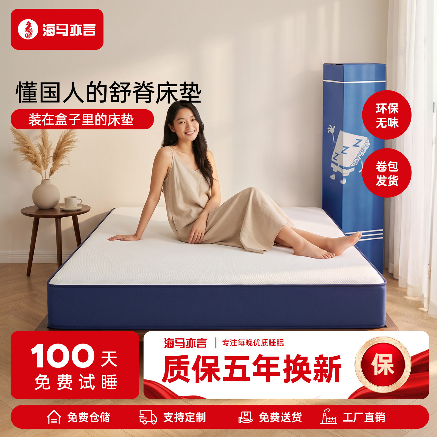海马亦言偏硬护脊独立弹簧床垫图片