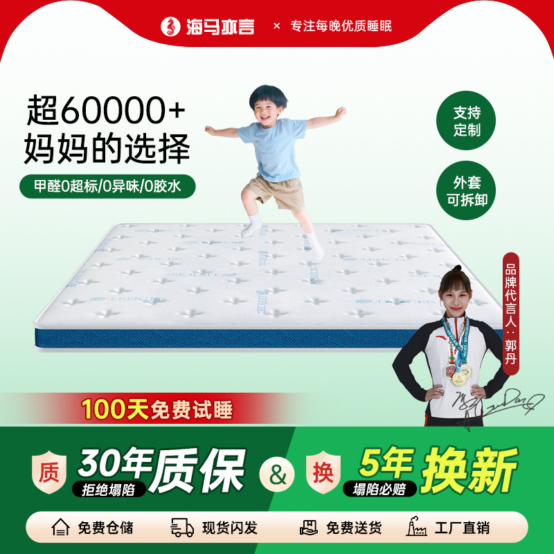 海马亦言儿童床垫硬垫
