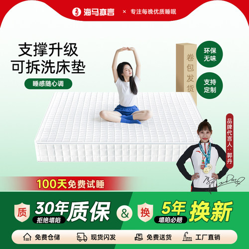 海马全拆记忆棉盒子床垫