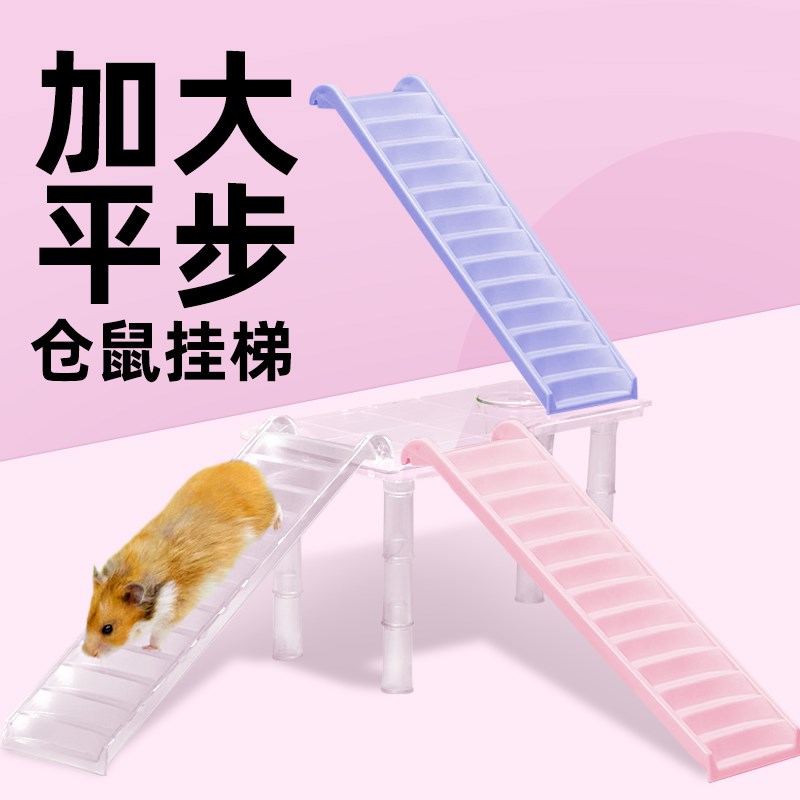 刺星球平步挂梯爬梯仓鼠金丝熊百搭水晶平台楼梯家具玩具造景用品