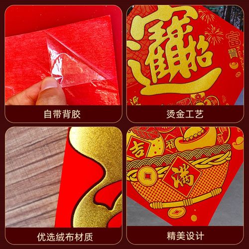 高档绒布超大福字门贴自粘多规格新年装饰农村大门公司酒店斗方贴