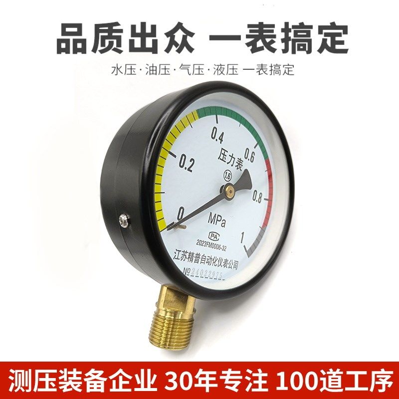 精普厂家普通压力表Y100气压水压油压径向负压普表铜接头表真空