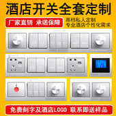 宾馆酒店86型床头柜控制开关插座面板 刻字定制连体组合开关插座