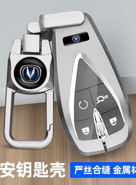 适用于长安cs75plus钥匙套cs55逸动plus糯玉米univ扣cs35金属壳包