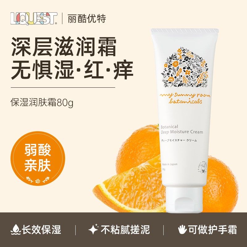 LIQUEST丽酷优特润肤霜面霜补水护肤保湿身体乳护肤霜,婴童洗护,润肤乳,淘宝优惠券,粉丝福利购,淘宝优惠卷