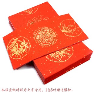 四尺四开三开梅兰竹菊五言七言万年红宣纸对联空白手写春联 5付