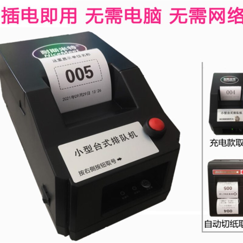 灏纫傲小型排队机诊所餐馆取票发号机无线自助取号机叫号机简易排