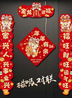 新款磁吸对联2024龙年春联新年过年春节装饰入户大门福字门贴AA