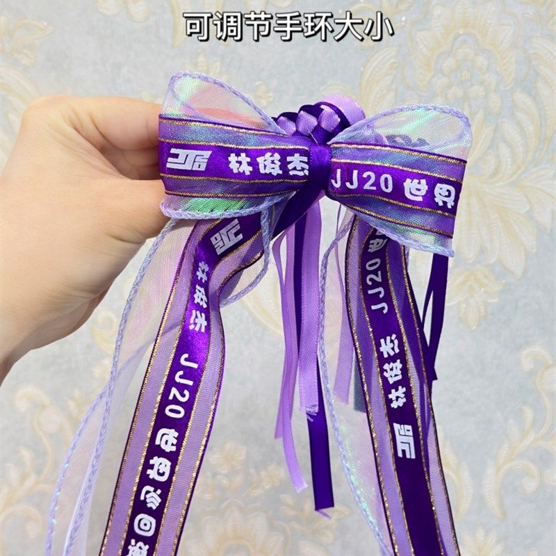 适用林俊杰JJ演唱会应援物丝带手环紫色发夹发饰头饰编发脸贴闪粉,节庆用品/礼品,文化创意手环,淘宝优惠券,粉丝福利购,淘宝优惠卷
