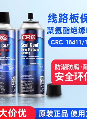 CRC聚氨酯绝缘漆18410红色线路板保护耐高温马达透明自喷漆18411
