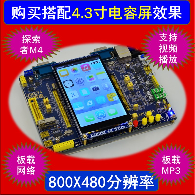 正点原子探索者STM32F407开发板STM32F4 M4 强ARM7 51 430单片机