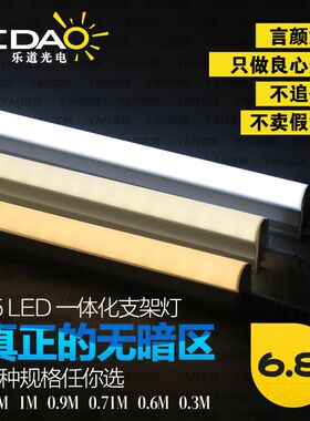 乐道ledt5灯管一体化灯槽藏光变光日光节能支架灯带1.2米三色可选